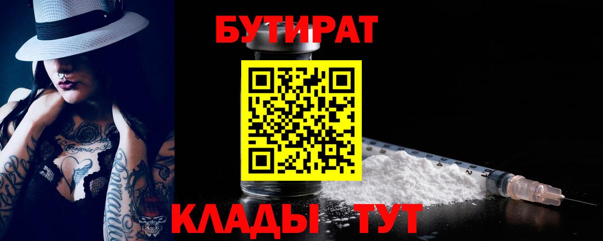 Бутират 99% Карпинск