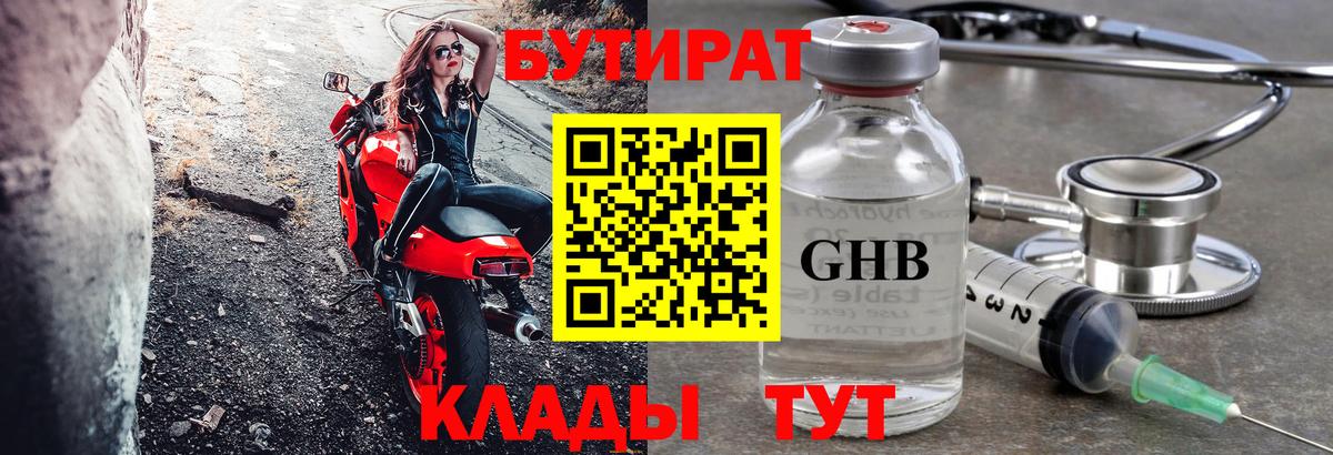 Карпинск  БУТИРАТ  Вход с VPN  Бутират 99% 