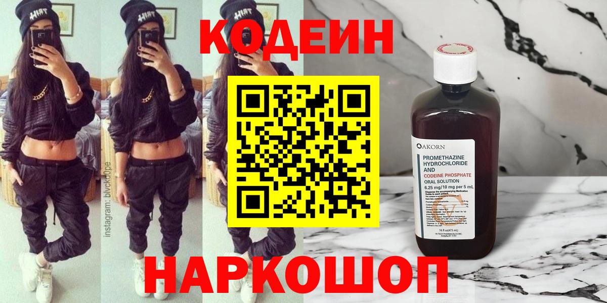 Кодеин напиток Lean (лин)  Вход с VPN  Кодеиновый сироп Lean Purple Drank  Карпинск 