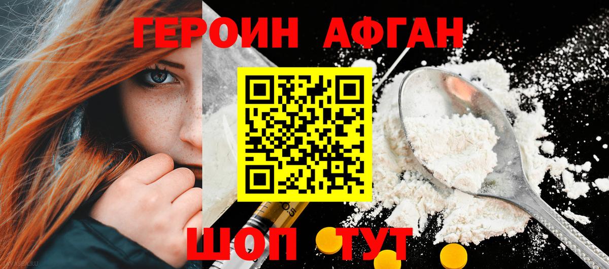 ГЕРОИН афганец Карпинск